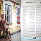 По страницам «Конька-Горбунка»